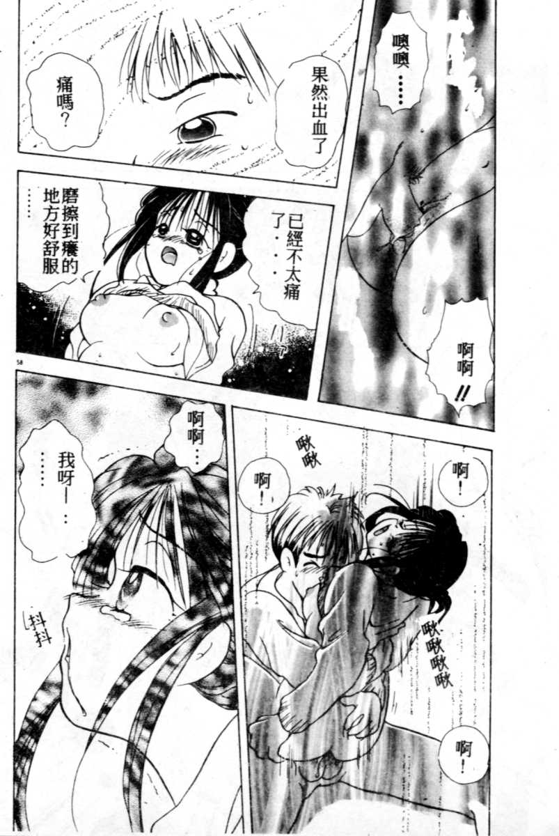 [Goto Hayako] Suki Yori Daisuki [Chinese] numero di immagine  59