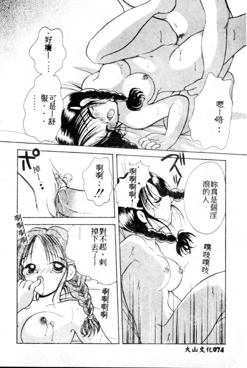 [Goto Hayako] Suki Yori Daisuki [Chinese] numero di immagine  75