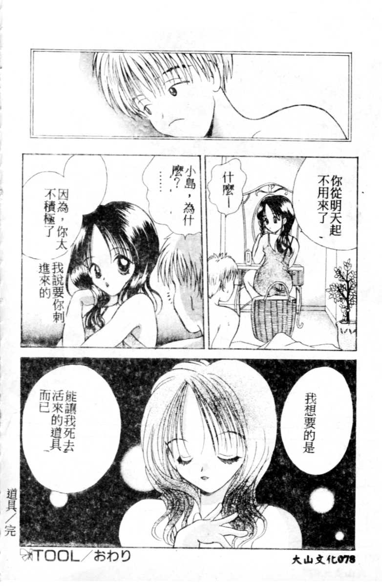 [Goto Hayako] Suki Yori Daisuki [Chinese] numero di immagine  79