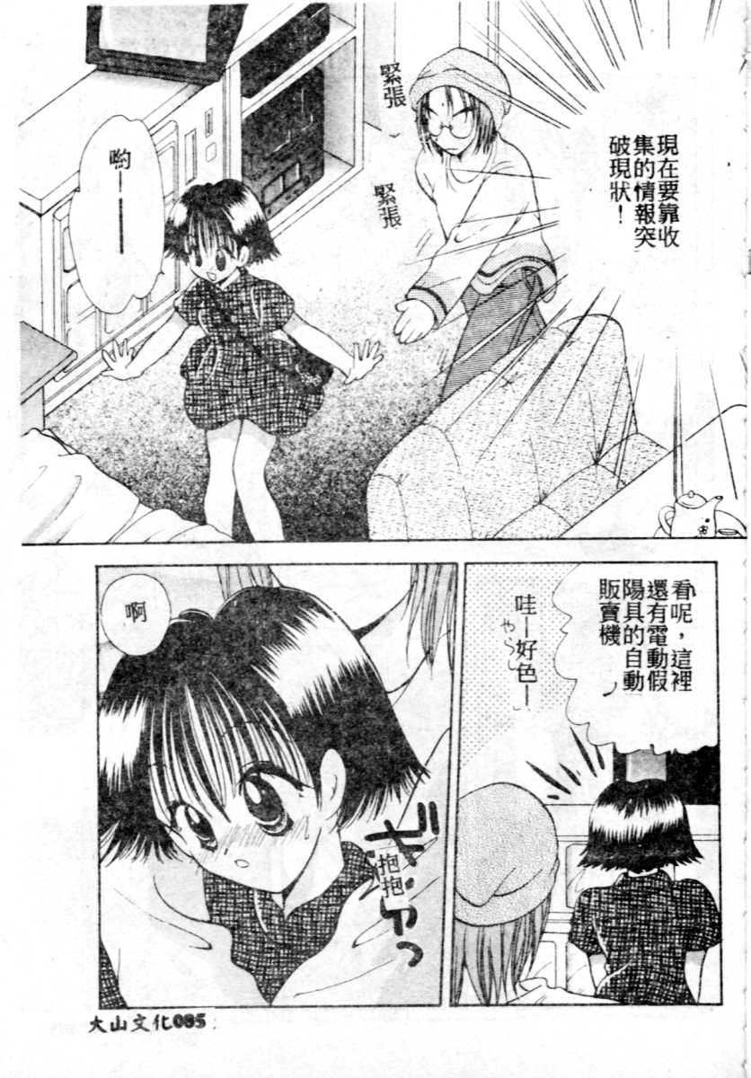 [Goto Hayako] Suki Yori Daisuki [Chinese] numero di immagine  86