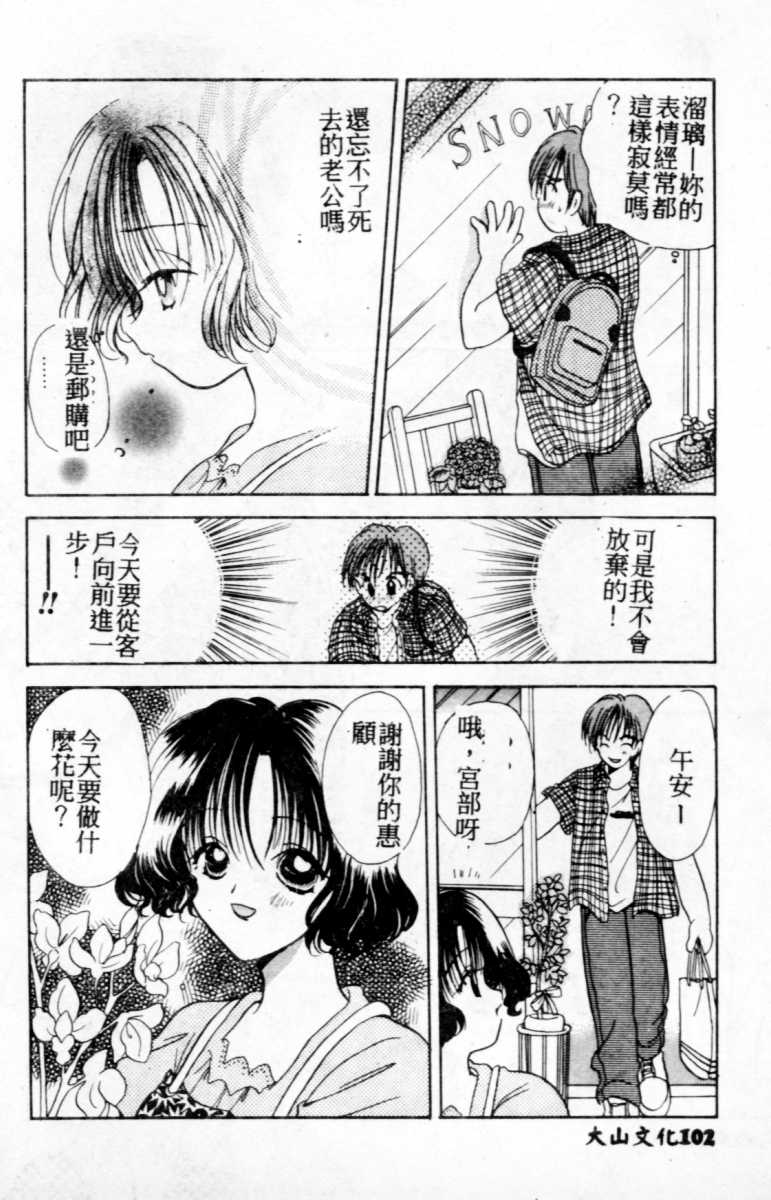 [Goto Hayako] Suki Yori Daisuki [Chinese] numero di immagine  103