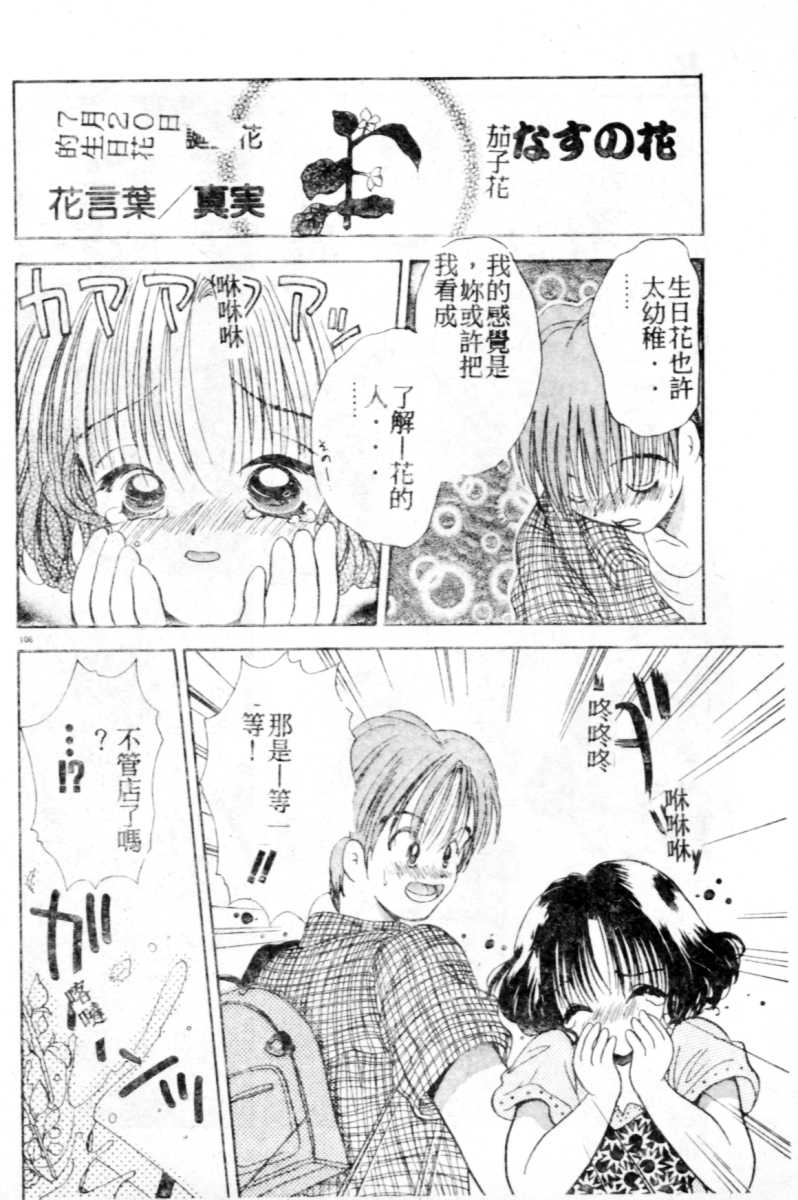 [Goto Hayako] Suki Yori Daisuki [Chinese] numero di immagine  107