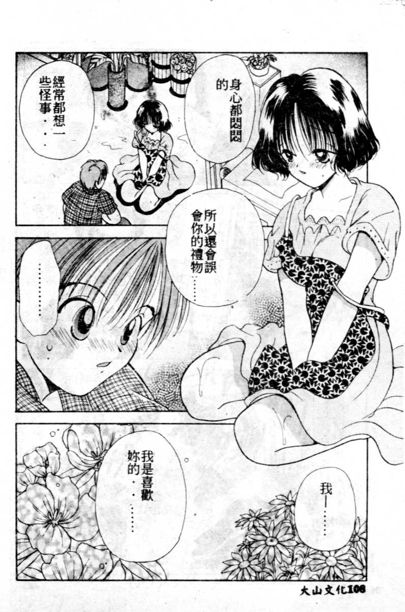 [Goto Hayako] Suki Yori Daisuki [Chinese] numero di immagine  109