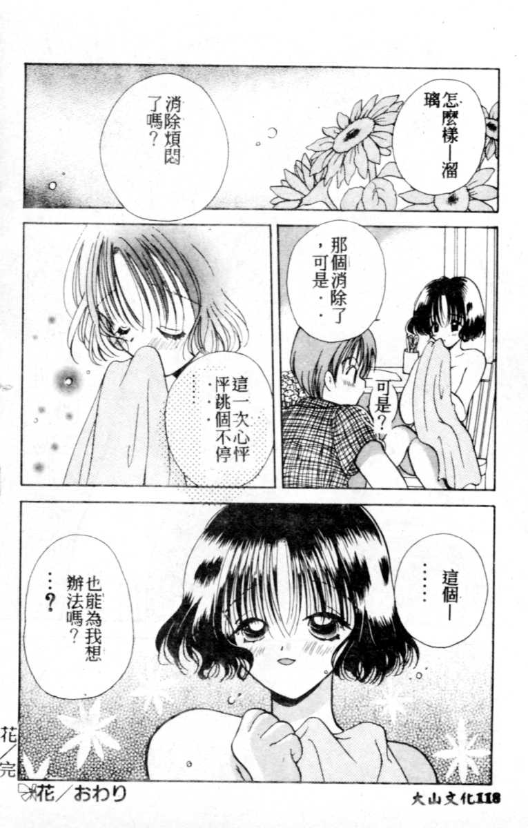 [Goto Hayako] Suki Yori Daisuki [Chinese] numero di immagine  119