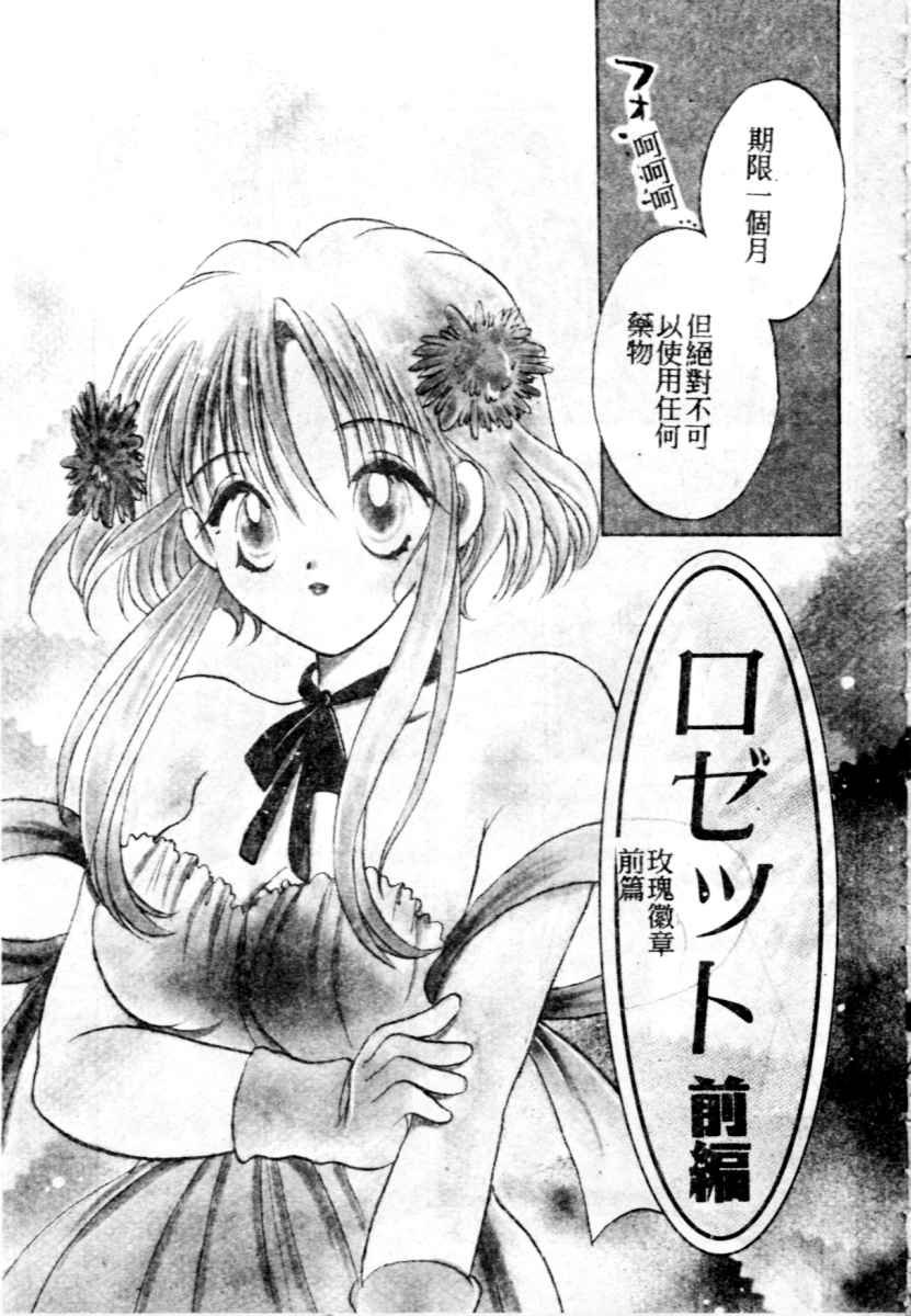 [Goto Hayako] Suki Yori Daisuki [Chinese] numero di immagine  122