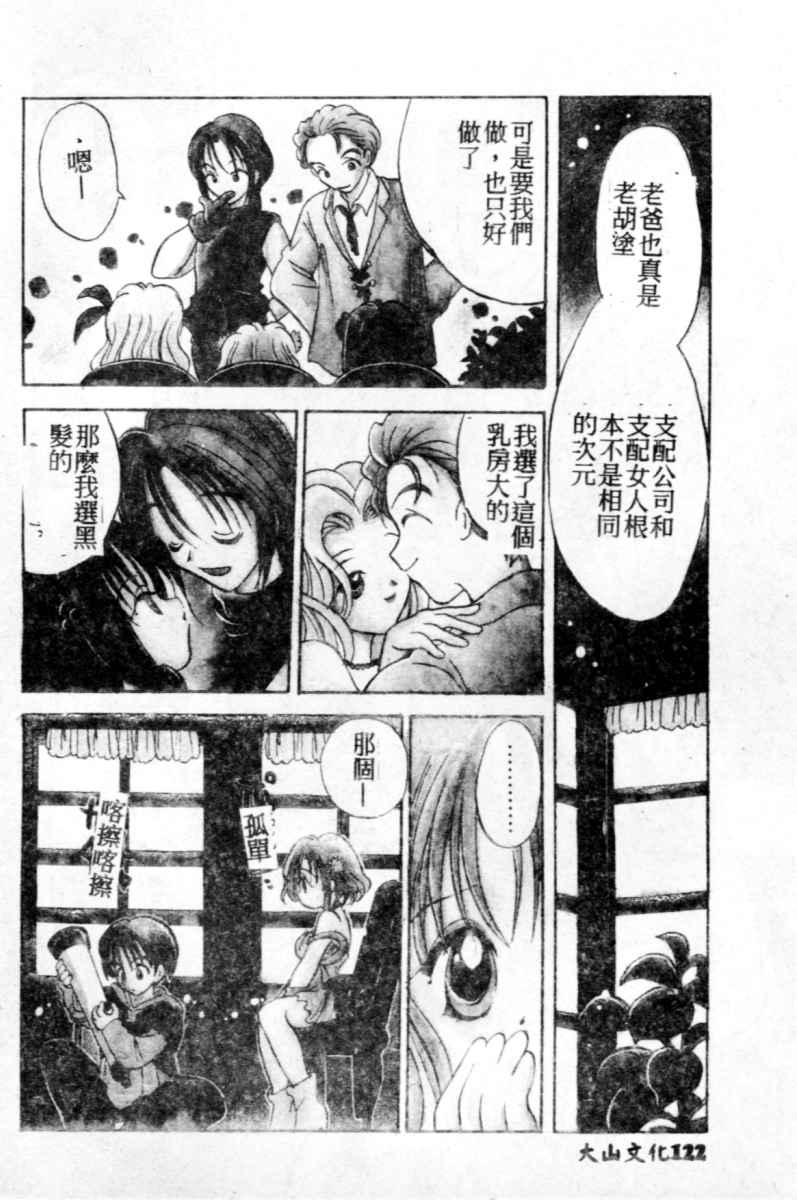 [Goto Hayako] Suki Yori Daisuki [Chinese] numero di immagine  123