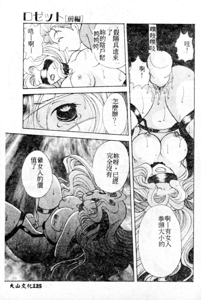 [Goto Hayako] Suki Yori Daisuki [Chinese] numero di immagine  126