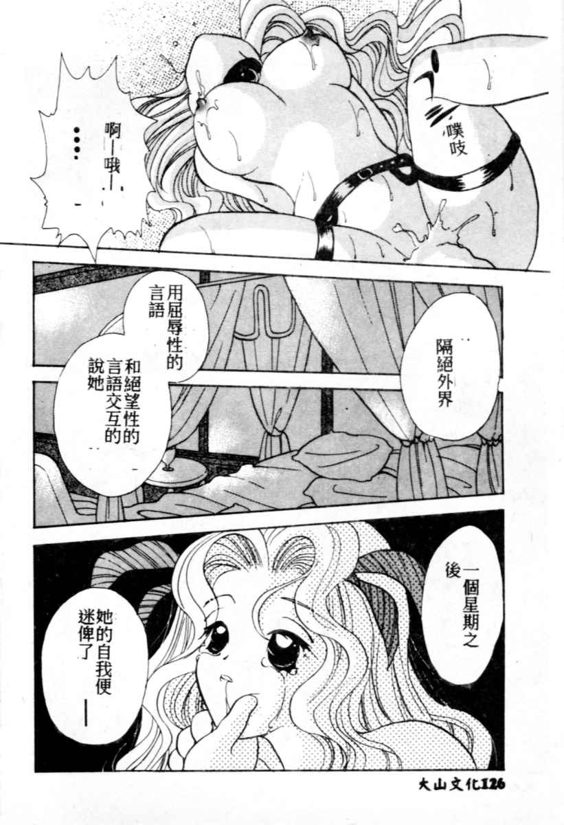 [Goto Hayako] Suki Yori Daisuki [Chinese] numero di immagine  127