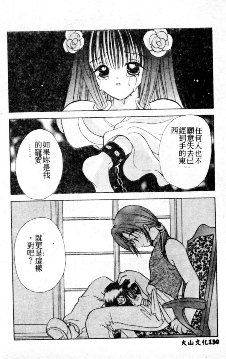 [Goto Hayako] Suki Yori Daisuki [Chinese] numero di immagine  131