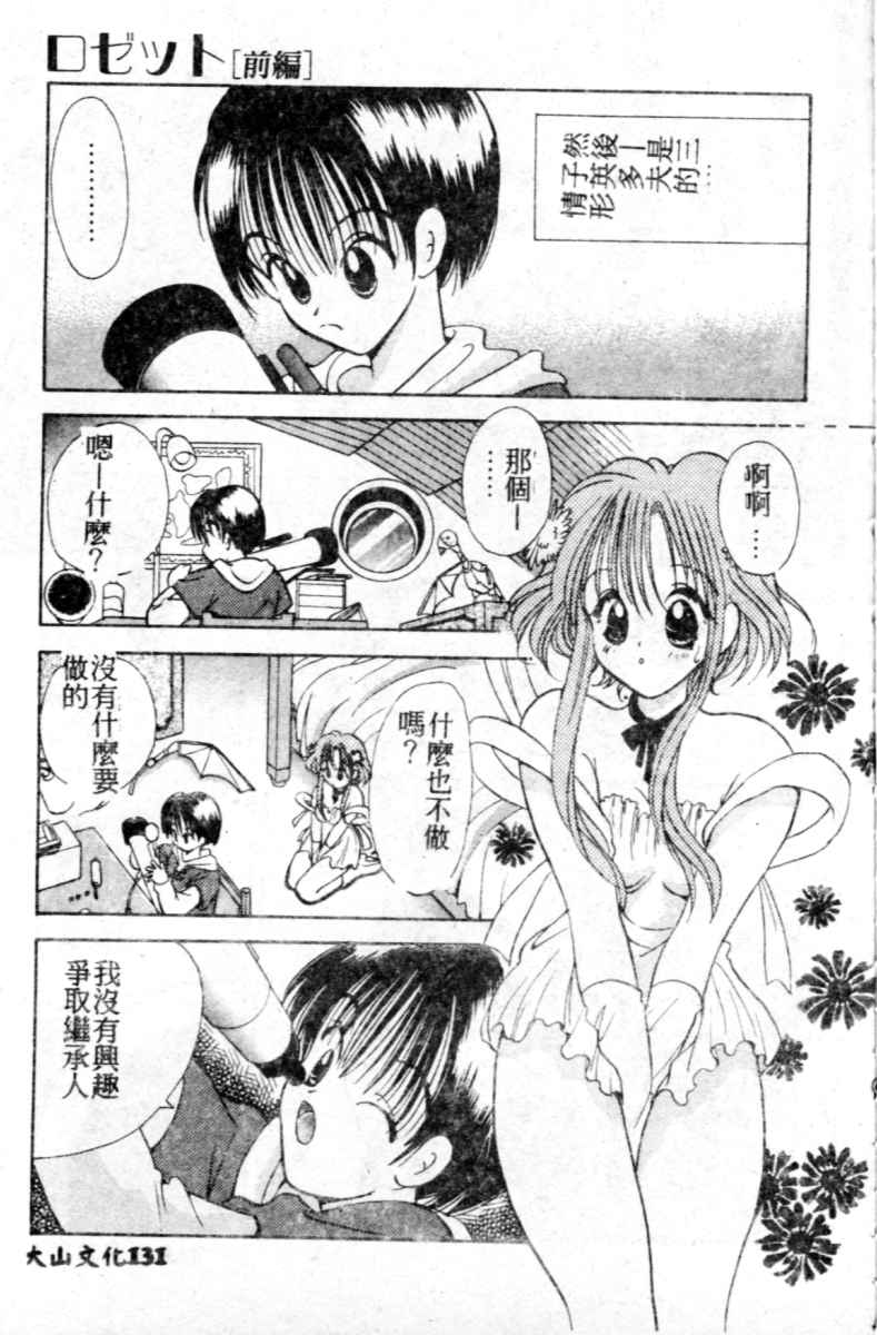 [Goto Hayako] Suki Yori Daisuki [Chinese] numero di immagine  132