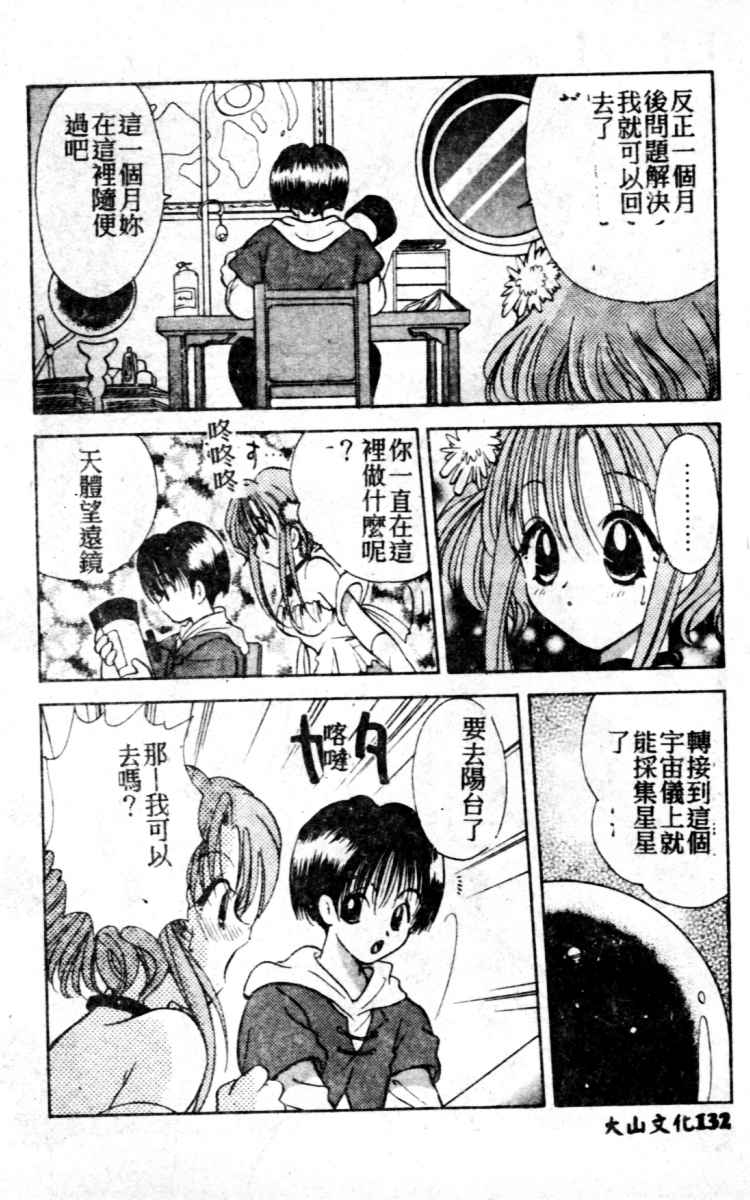 [Goto Hayako] Suki Yori Daisuki [Chinese] numero di immagine  133