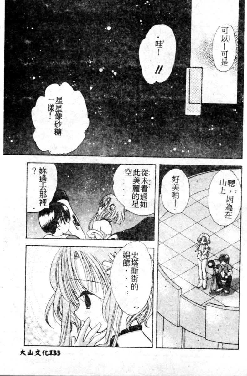 [Goto Hayako] Suki Yori Daisuki [Chinese] numero di immagine  134