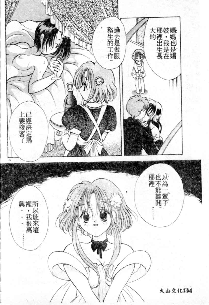 [Goto Hayako] Suki Yori Daisuki [Chinese] numero di immagine  135