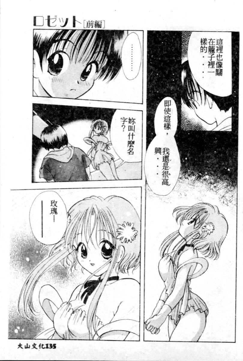 [Goto Hayako] Suki Yori Daisuki [Chinese] numero di immagine  136