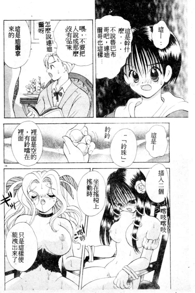 [Goto Hayako] Suki Yori Daisuki [Chinese] numero di immagine  139