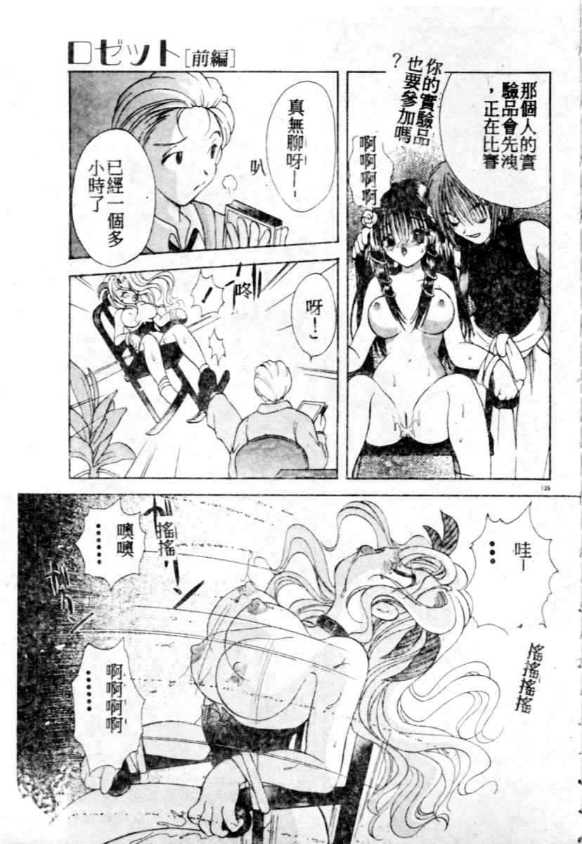 [Goto Hayako] Suki Yori Daisuki [Chinese] numero di immagine  140