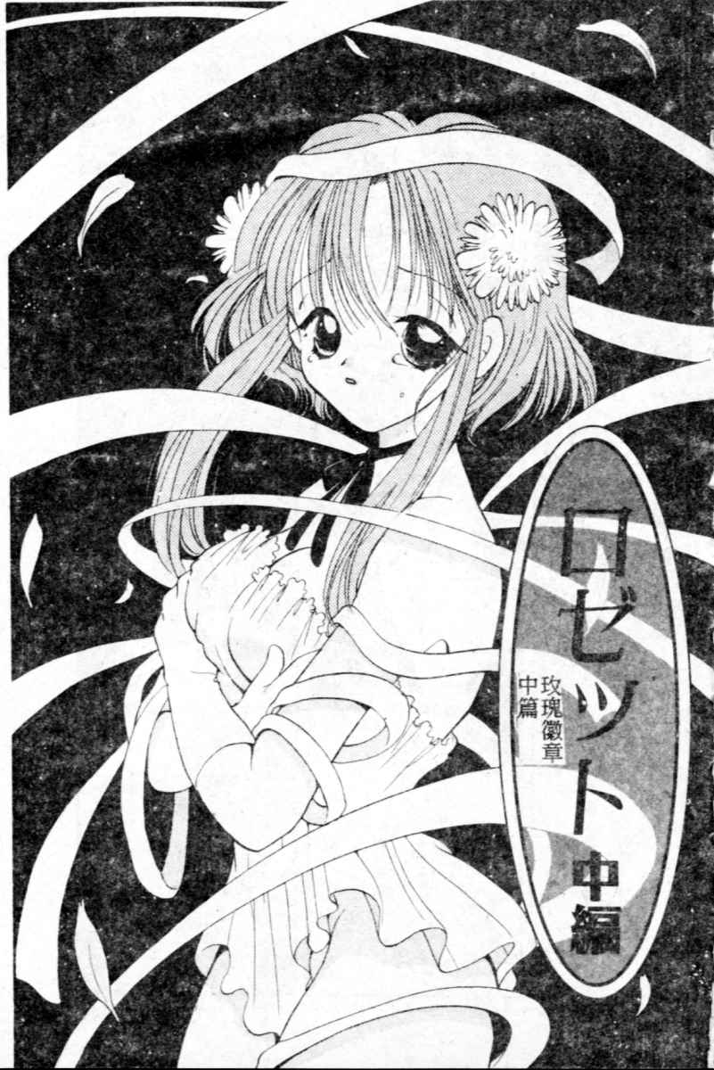 [Goto Hayako] Suki Yori Daisuki [Chinese] numero di immagine  146