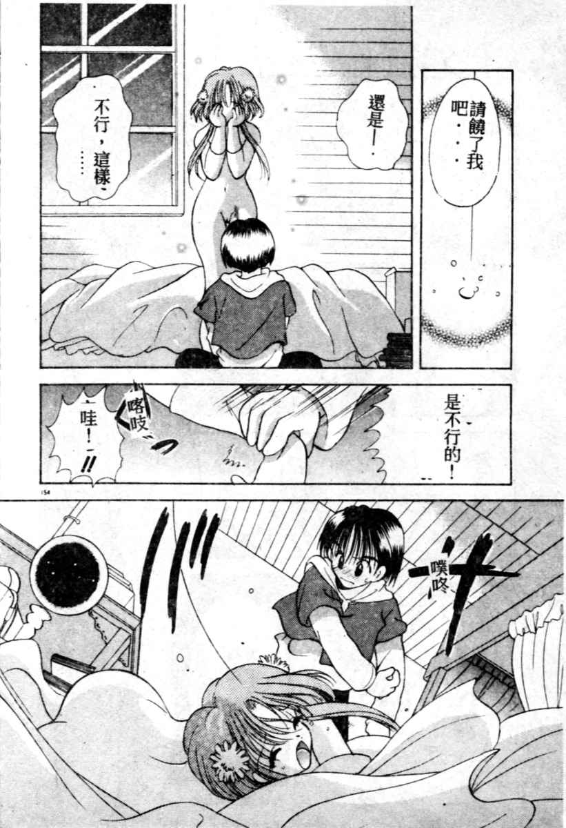 [Goto Hayako] Suki Yori Daisuki [Chinese] numero di immagine  155