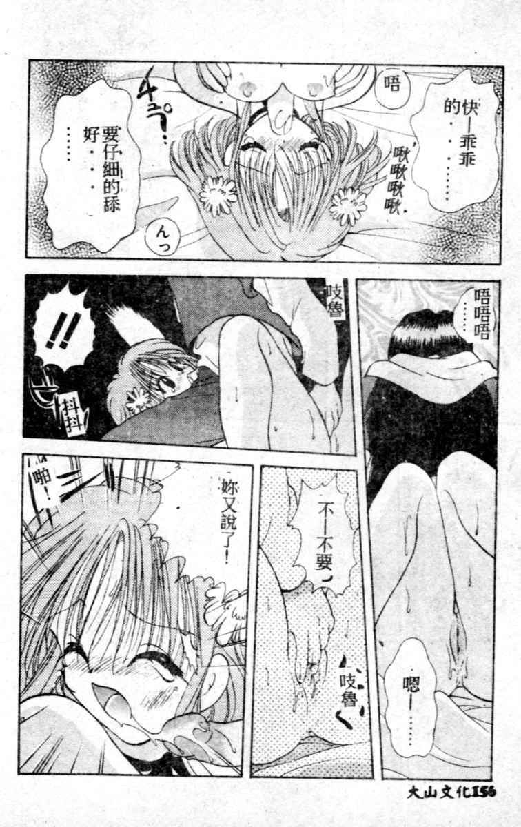 [Goto Hayako] Suki Yori Daisuki [Chinese] numero di immagine  157