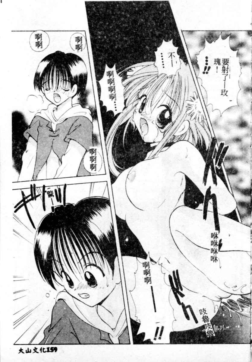 [Goto Hayako] Suki Yori Daisuki [Chinese] numero di immagine  160