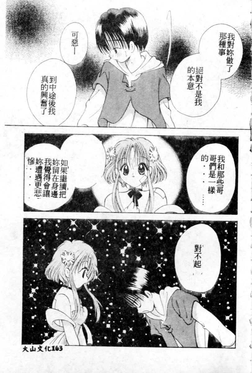 [Goto Hayako] Suki Yori Daisuki [Chinese] numero di immagine  164