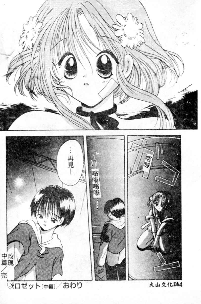 [Goto Hayako] Suki Yori Daisuki [Chinese] numero di immagine  165