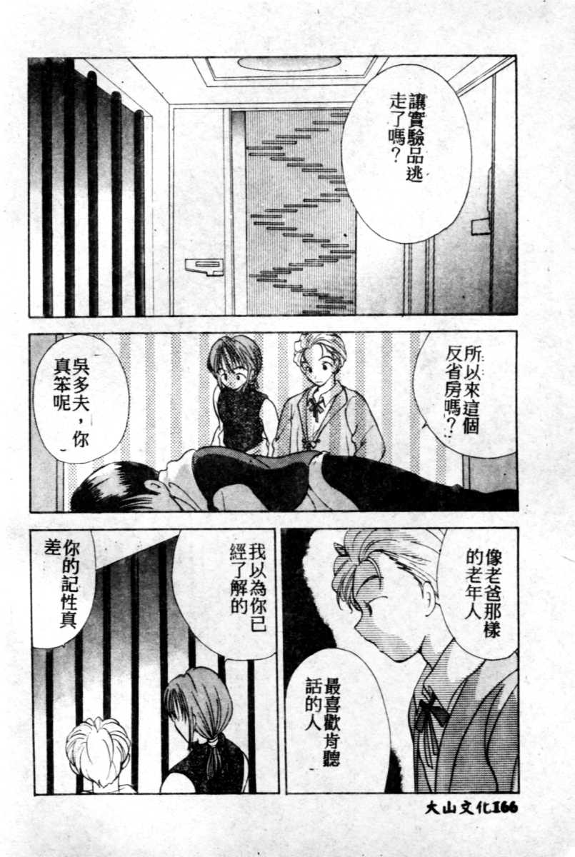 [Goto Hayako] Suki Yori Daisuki [Chinese] numero di immagine  167