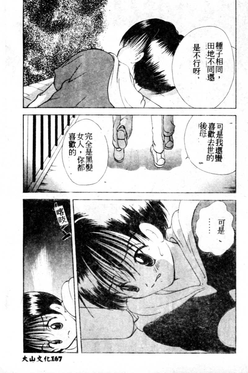 [Goto Hayako] Suki Yori Daisuki [Chinese] numero di immagine  168