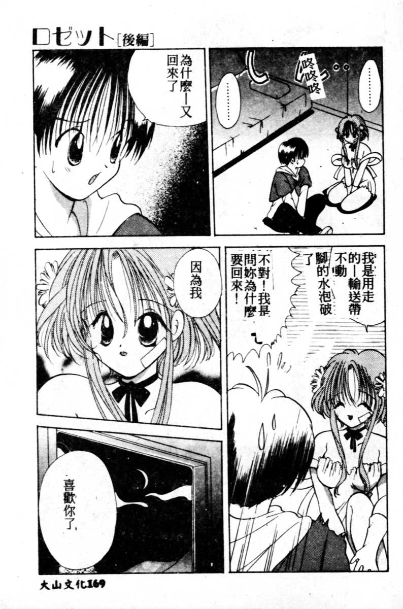 [Goto Hayako] Suki Yori Daisuki [Chinese] numero di immagine  170