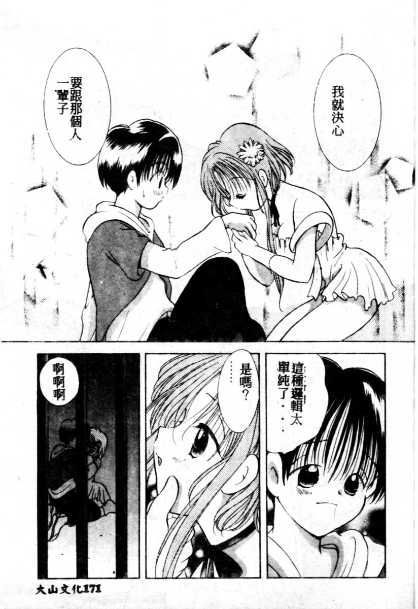 [Goto Hayako] Suki Yori Daisuki [Chinese] numero di immagine  172