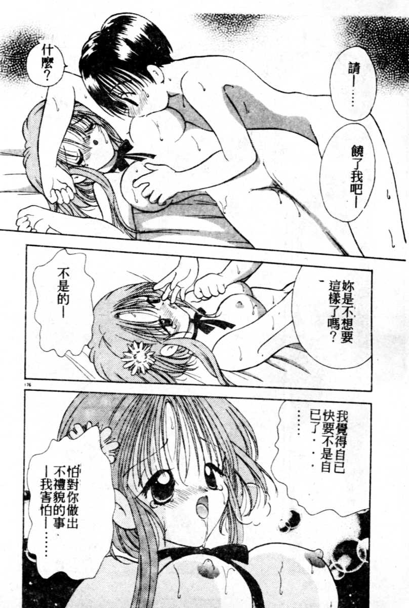 [Goto Hayako] Suki Yori Daisuki [Chinese] numero di immagine  177