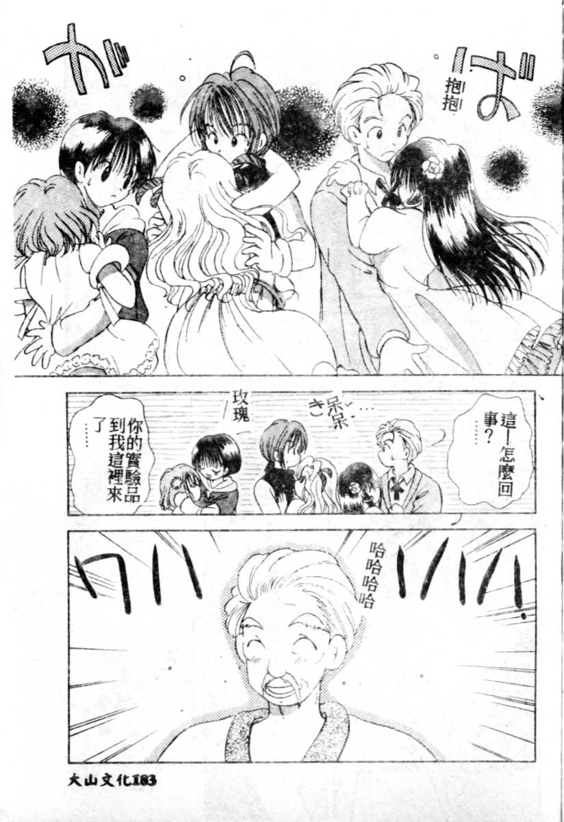 [Goto Hayako] Suki Yori Daisuki [Chinese] numero di immagine  184