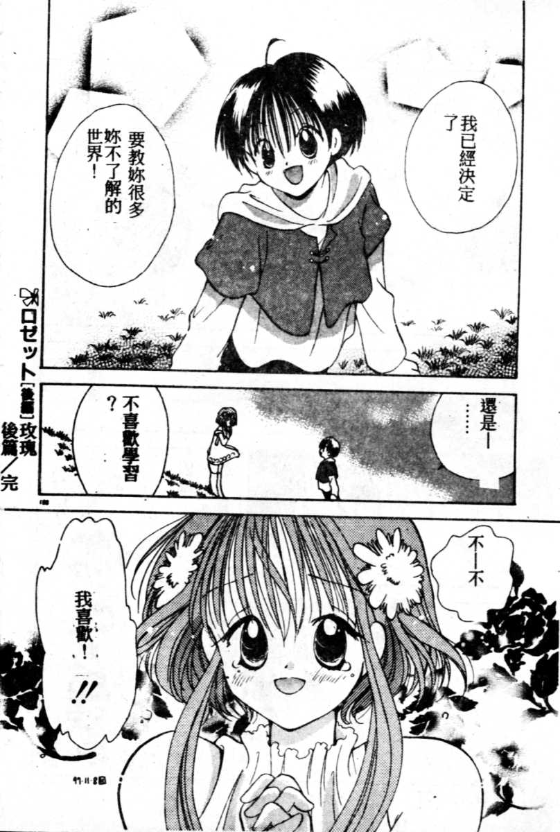 [Goto Hayako] Suki Yori Daisuki [Chinese] numero di immagine  189