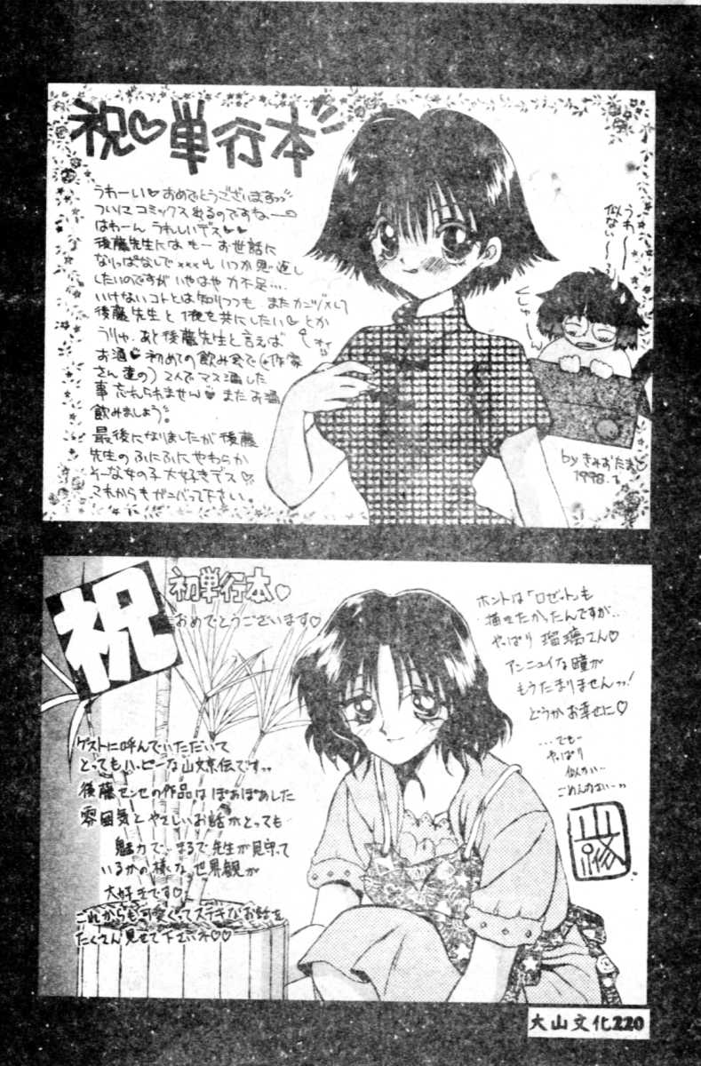 [Goto Hayako] Suki Yori Daisuki [Chinese] numero di immagine  191