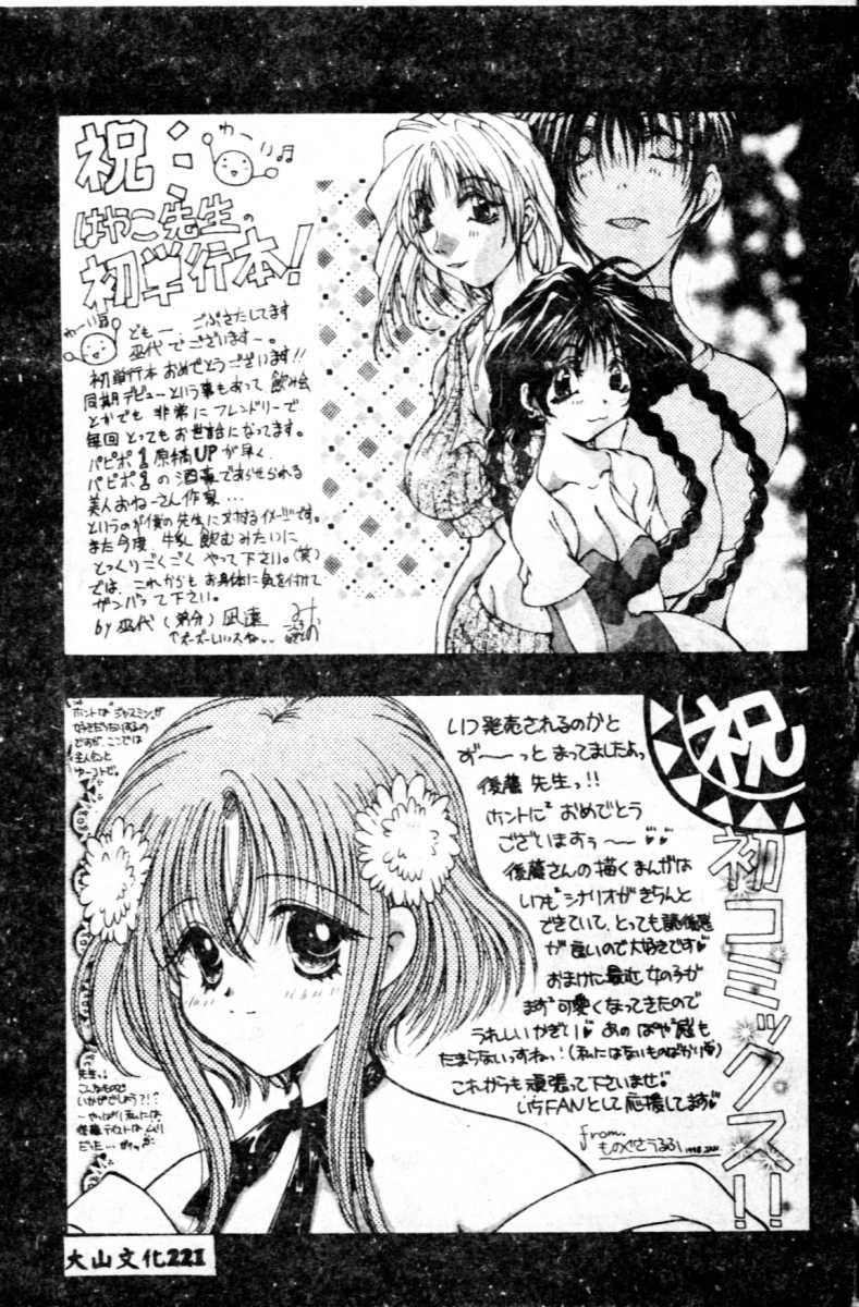 [Goto Hayako] Suki Yori Daisuki [Chinese] numero di immagine  192
