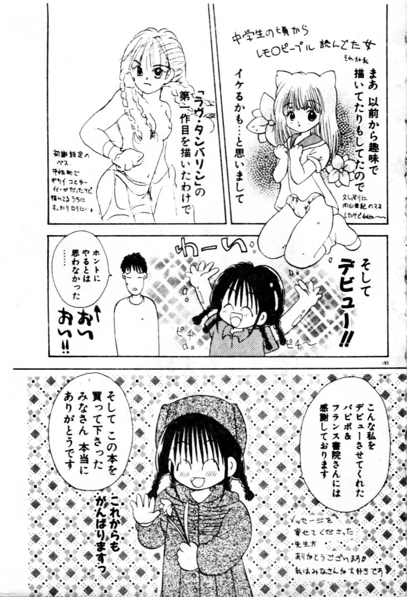 [Goto Hayako] Suki Yori Daisuki [Chinese] numero di immagine  194