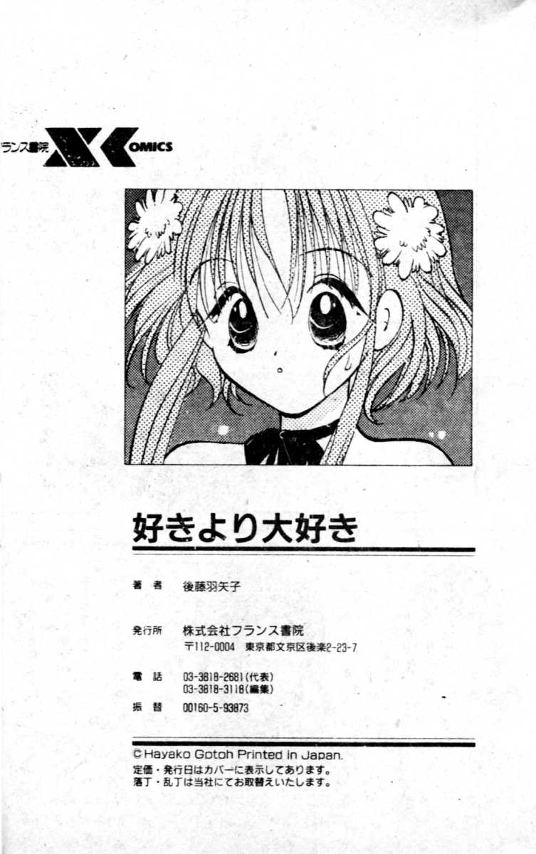 [Goto Hayako] Suki Yori Daisuki [Chinese] numero di immagine  195