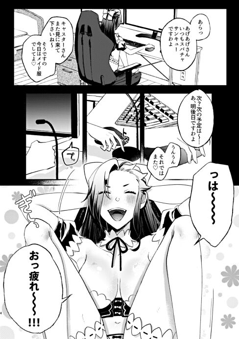 Forget to turn off the microphone and forget to live stream and flame inevitably Natsumi's book (comment off) [sample] 画像番号 3