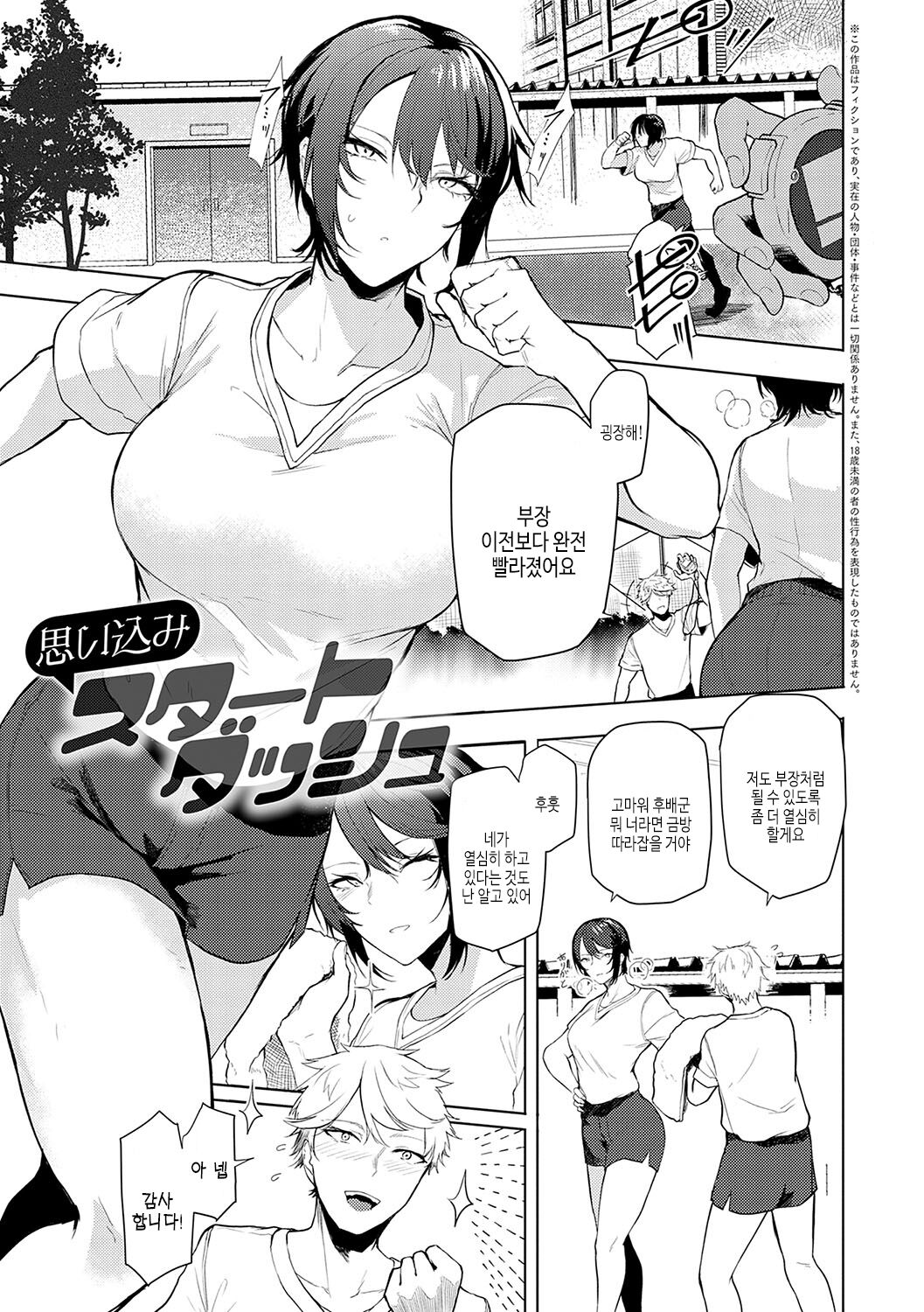 [Okyou] Moratte mo Ii yo ne? - Can I make you mine? | 받아버려도 괜찮겠지? [Korean] [여름엔팝핀수] [Digital] 이미지 번호 4