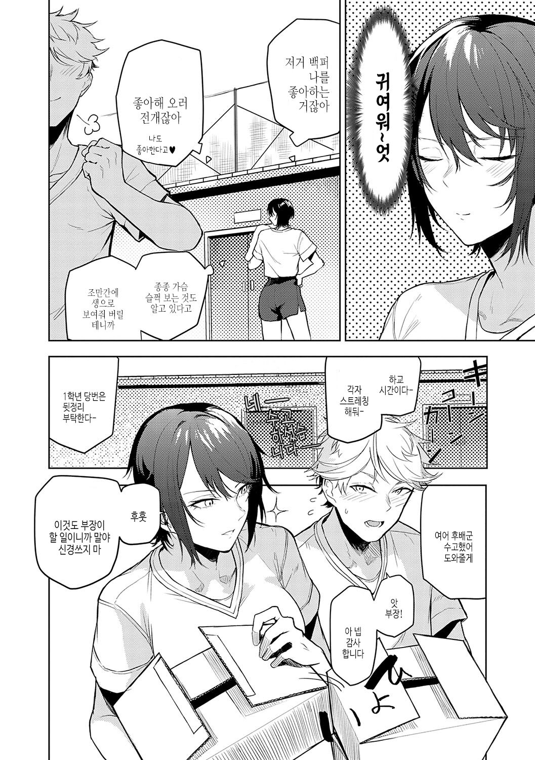 [Okyou] Moratte mo Ii yo ne? - Can I make you mine? | 받아버려도 괜찮겠지? [Korean] [여름엔팝핀수] [Digital] 이미지 번호 5