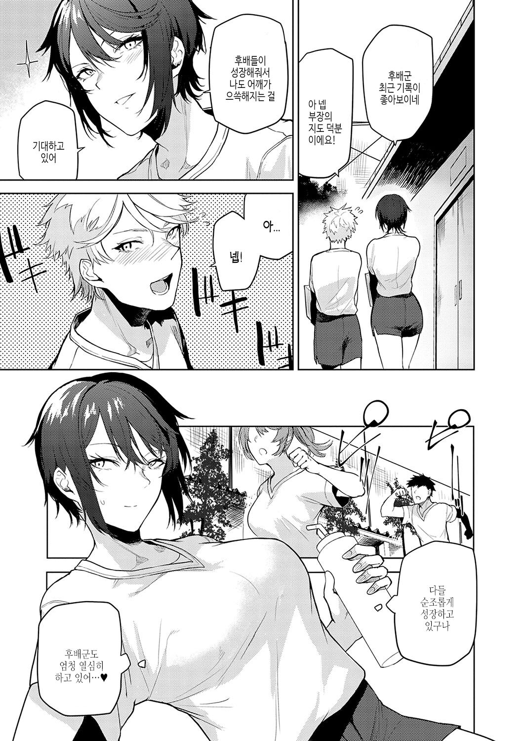 [Okyou] Moratte mo Ii yo ne? - Can I make you mine? | 받아버려도 괜찮겠지? [Korean] [여름엔팝핀수] [Digital] 이미지 번호 6