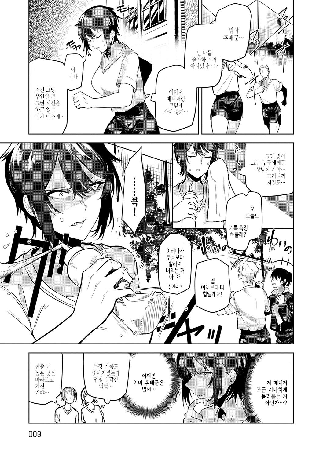 [Okyou] Moratte mo Ii yo ne? - Can I make you mine? | 받아버려도 괜찮겠지? [Korean] [여름엔팝핀수] [Digital] 이미지 번호 8