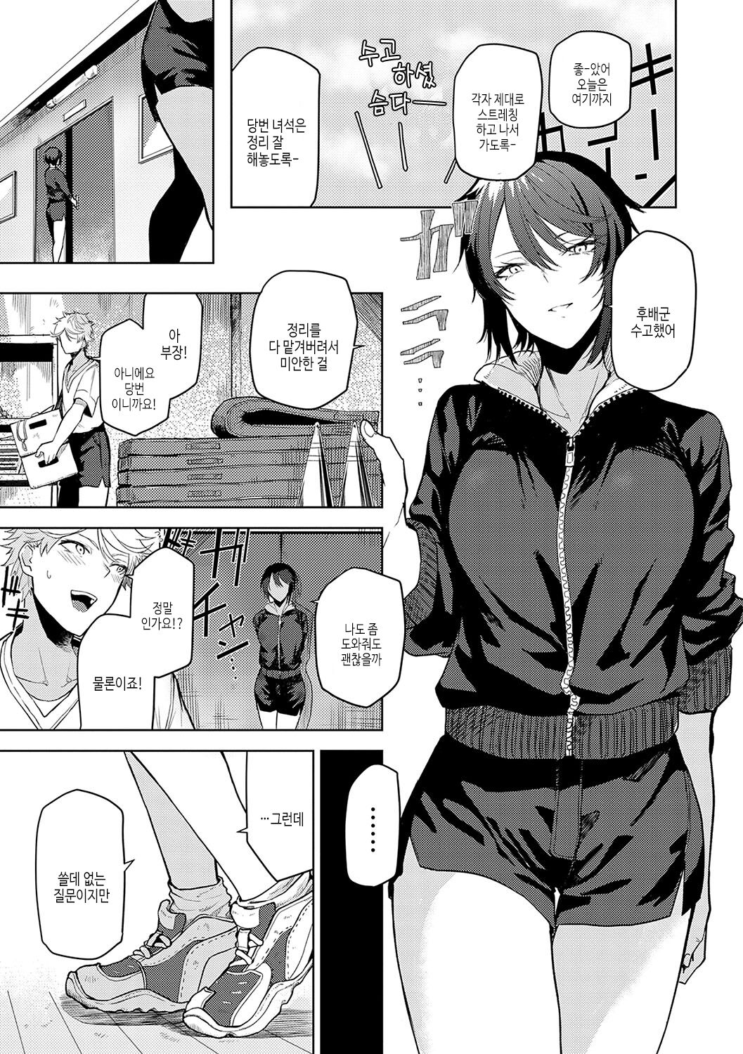 [Okyou] Moratte mo Ii yo ne? - Can I make you mine? | 받아버려도 괜찮겠지? [Korean] [여름엔팝핀수] [Digital] 이미지 번호 10