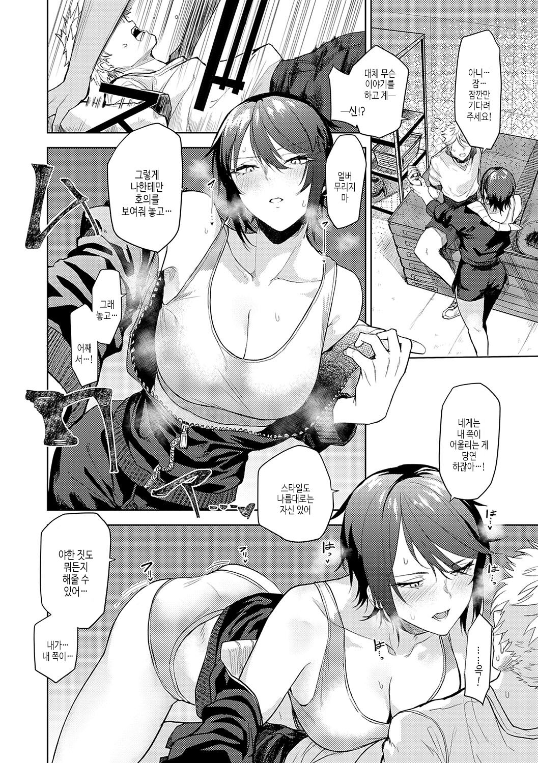 [Okyou] Moratte mo Ii yo ne? - Can I make you mine? | 받아버려도 괜찮겠지? [Korean] [여름엔팝핀수] [Digital] 이미지 번호 13