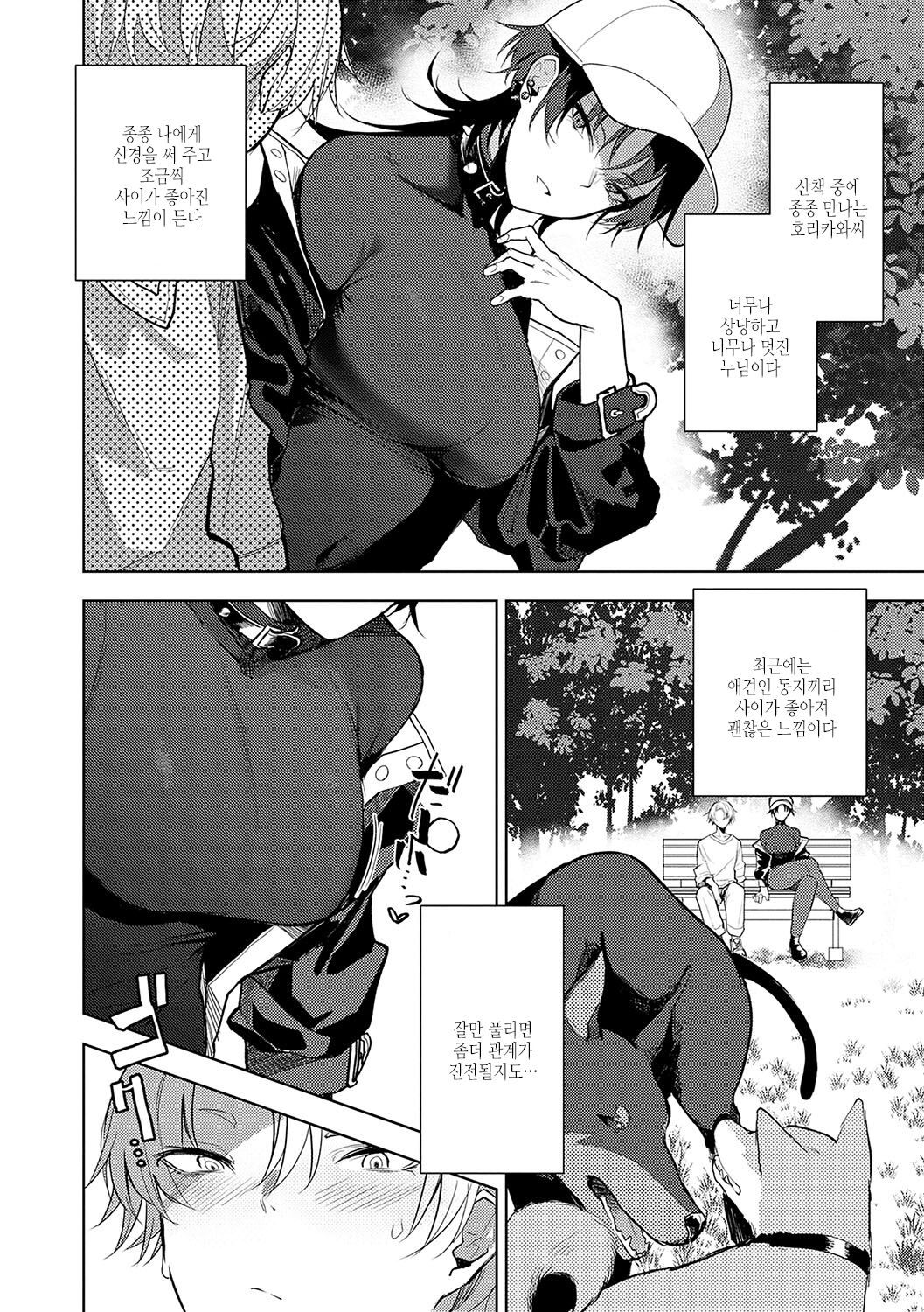 [Okyou] Moratte mo Ii yo ne? - Can I make you mine? | 받아버려도 괜찮겠지? [Korean] [여름엔팝핀수] [Digital] 이미지 번호 27