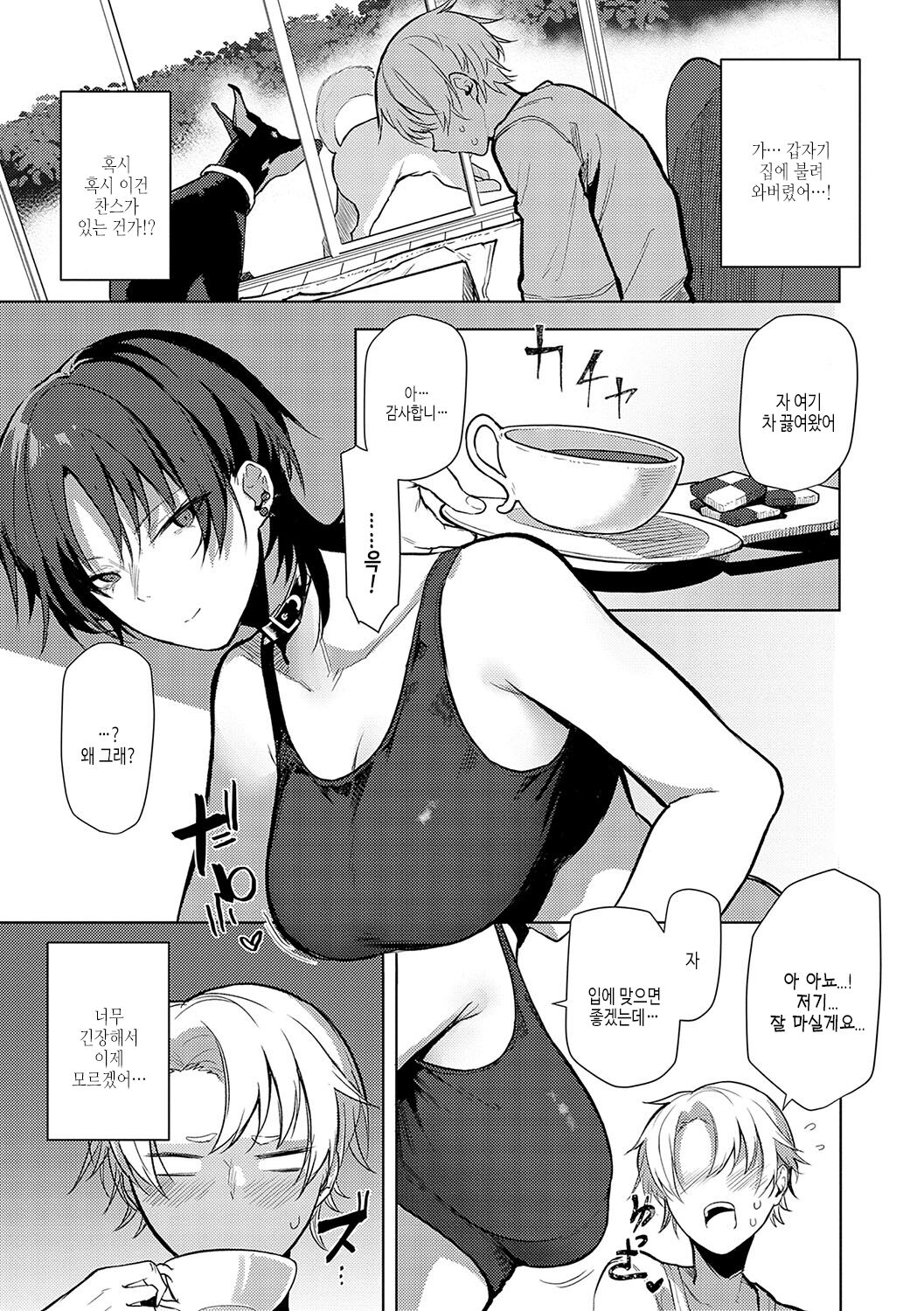 [Okyou] Moratte mo Ii yo ne? - Can I make you mine? | 받아버려도 괜찮겠지? [Korean] [여름엔팝핀수] [Digital] 이미지 번호 30