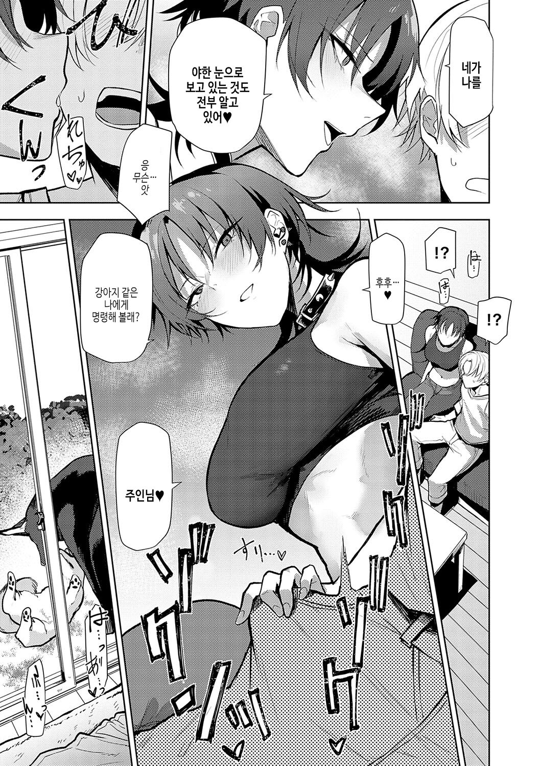 [Okyou] Moratte mo Ii yo ne? - Can I make you mine? | 받아버려도 괜찮겠지? [Korean] [여름엔팝핀수] [Digital] 이미지 번호 32