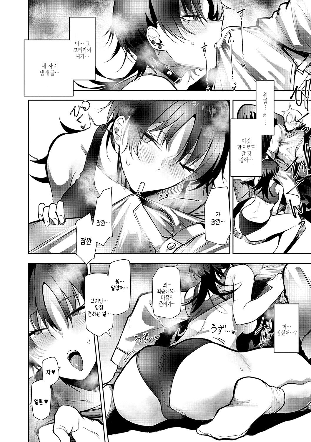 [Okyou] Moratte mo Ii yo ne? - Can I make you mine? | 받아버려도 괜찮겠지? [Korean] [여름엔팝핀수] [Digital] 이미지 번호 33