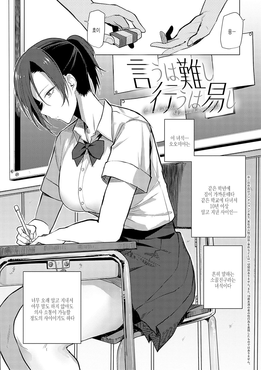 [Okyou] Moratte mo Ii yo ne? - Can I make you mine? | 받아버려도 괜찮겠지? [Korean] [여름엔팝핀수] [Digital] 이미지 번호 48