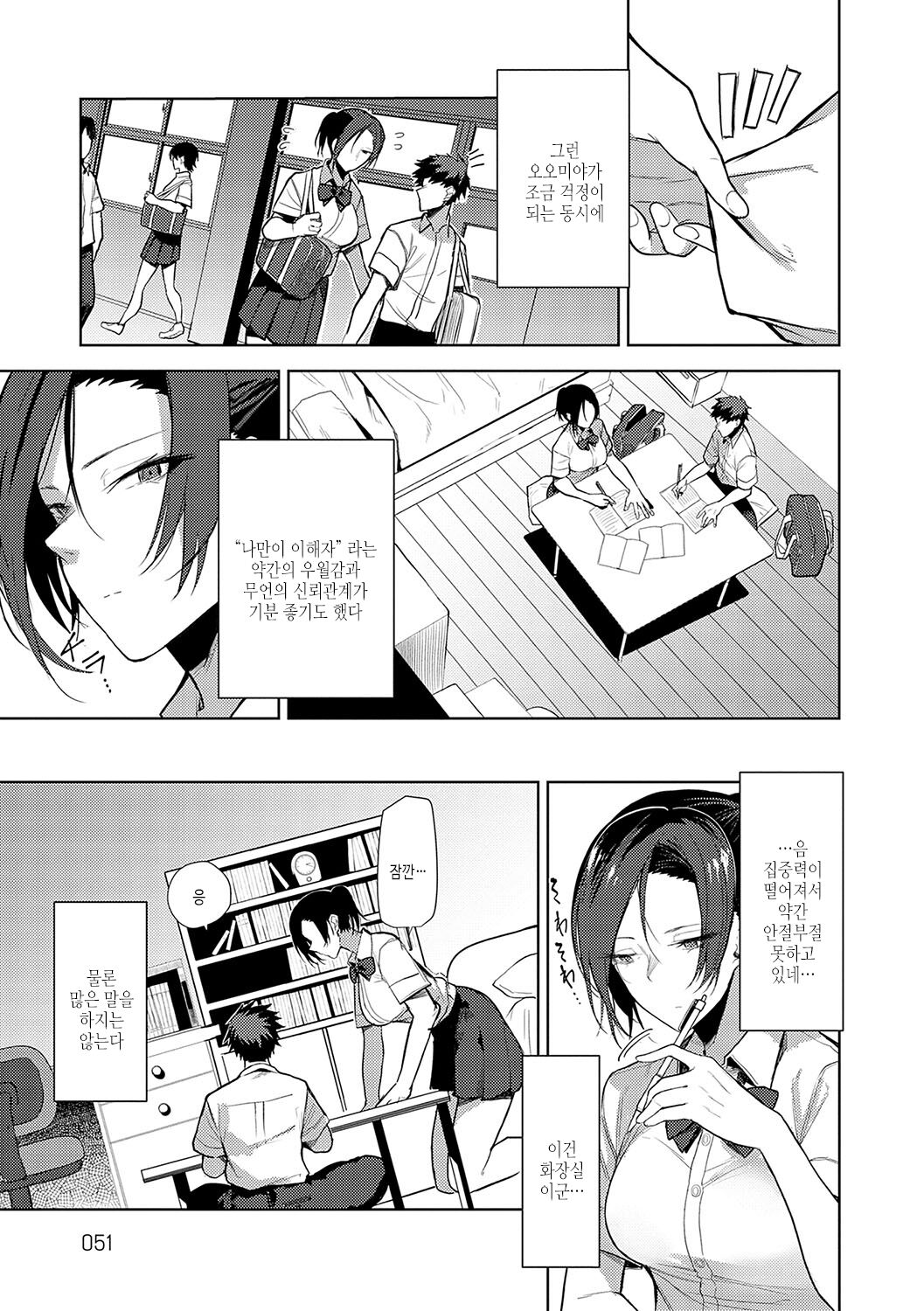 [Okyou] Moratte mo Ii yo ne? - Can I make you mine? | 받아버려도 괜찮겠지? [Korean] [여름엔팝핀수] [Digital] 이미지 번호 50